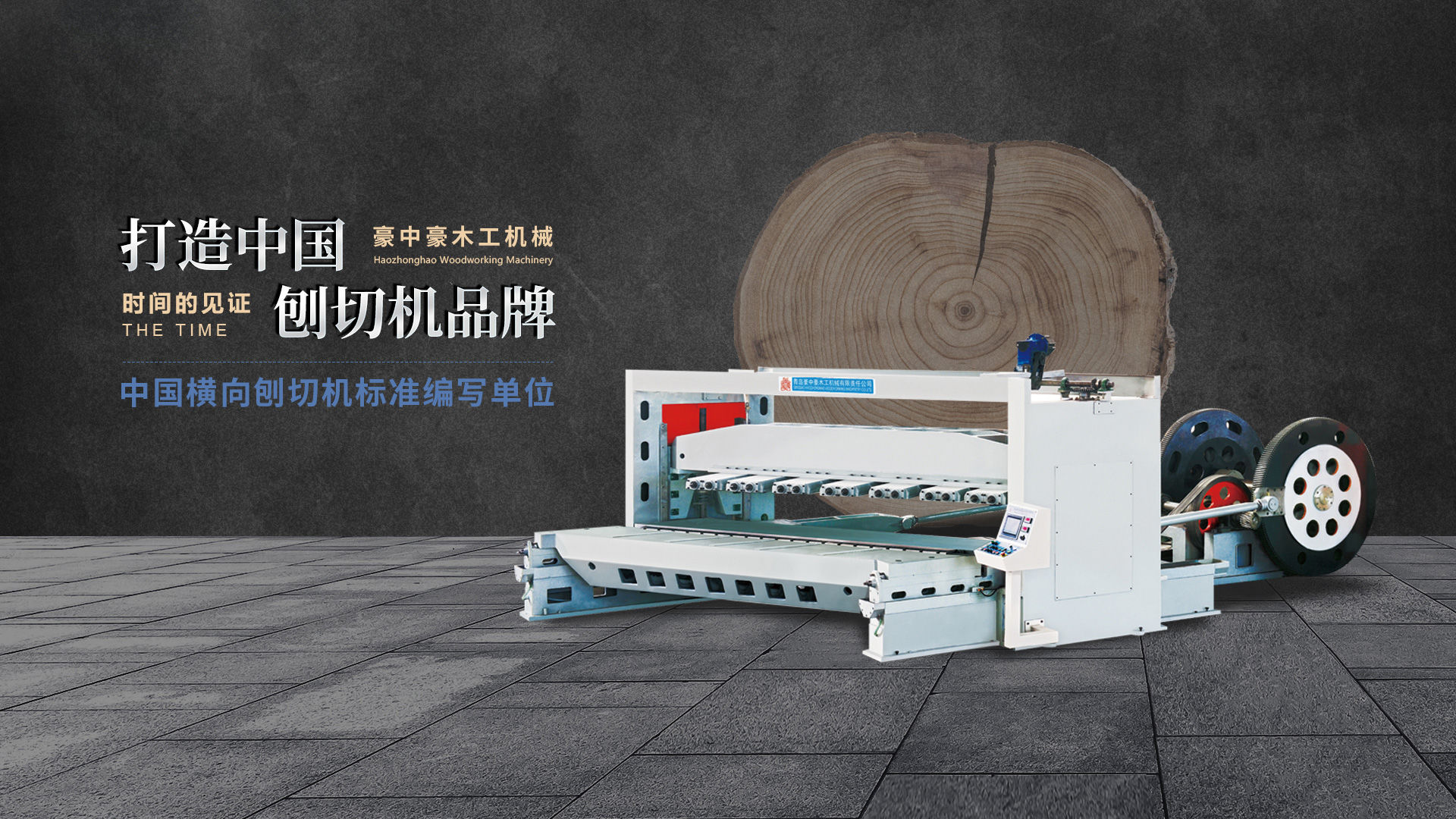 刨切機、立式刨切機、臥式刨切機-認準青島豪中豪丨規格齊全-現貨供應